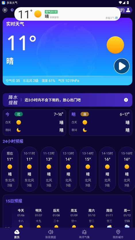 令怡天气预报2026最新版1.23.00截图1