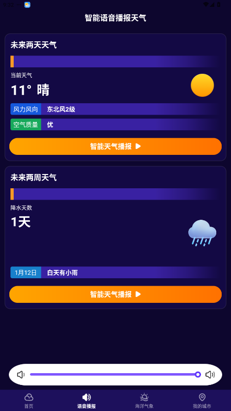 令怡天气预报2026最新版1.23.00截图2