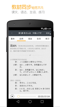新版中日交流标准日本语电子书app4.4.16截图1