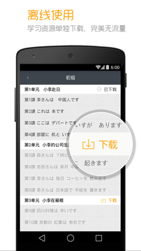 新版中日交流标准日本语电子书app4.4.16截图3