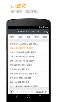 新版中日交流标准日本语电子书app4.4.16截图4