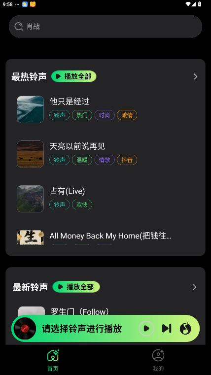 手机来电铃声免费版app1.0.19截图3