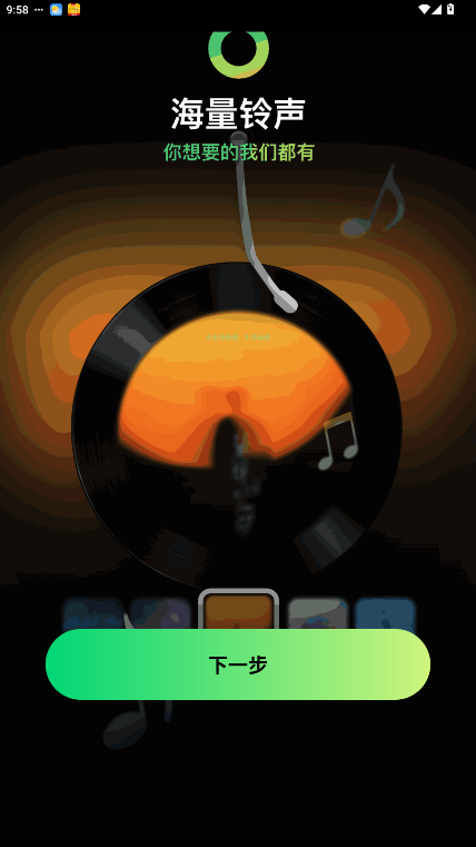 手机来电铃声免费版app1.0.19截图1