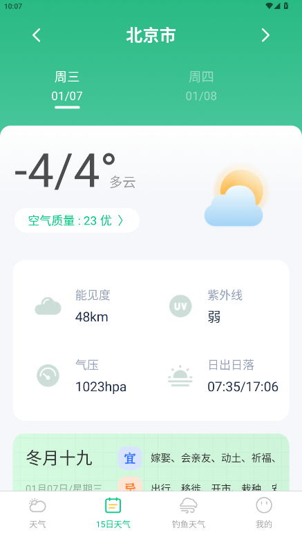 準時準點天氣預報官方app1.1.2截圖2