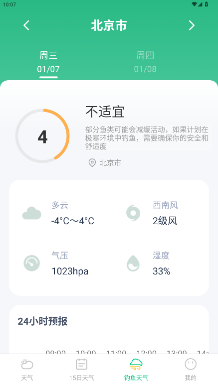 準時準點天氣預報官方app1.1.2截圖3