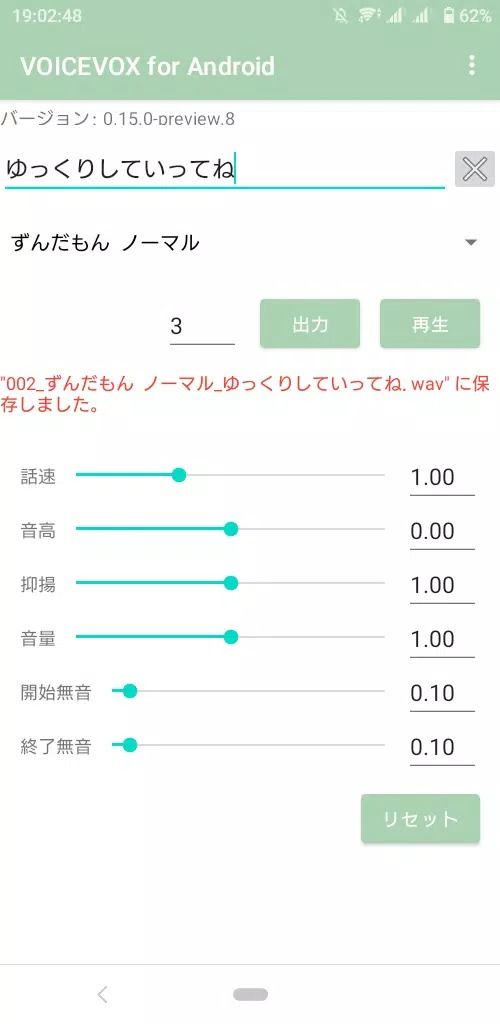 voicevox官方手機版1.4最新版截圖1