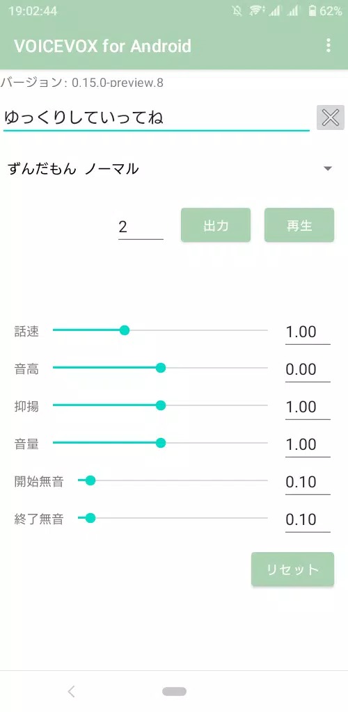 voicevox官方手機版1.4最新版截圖0