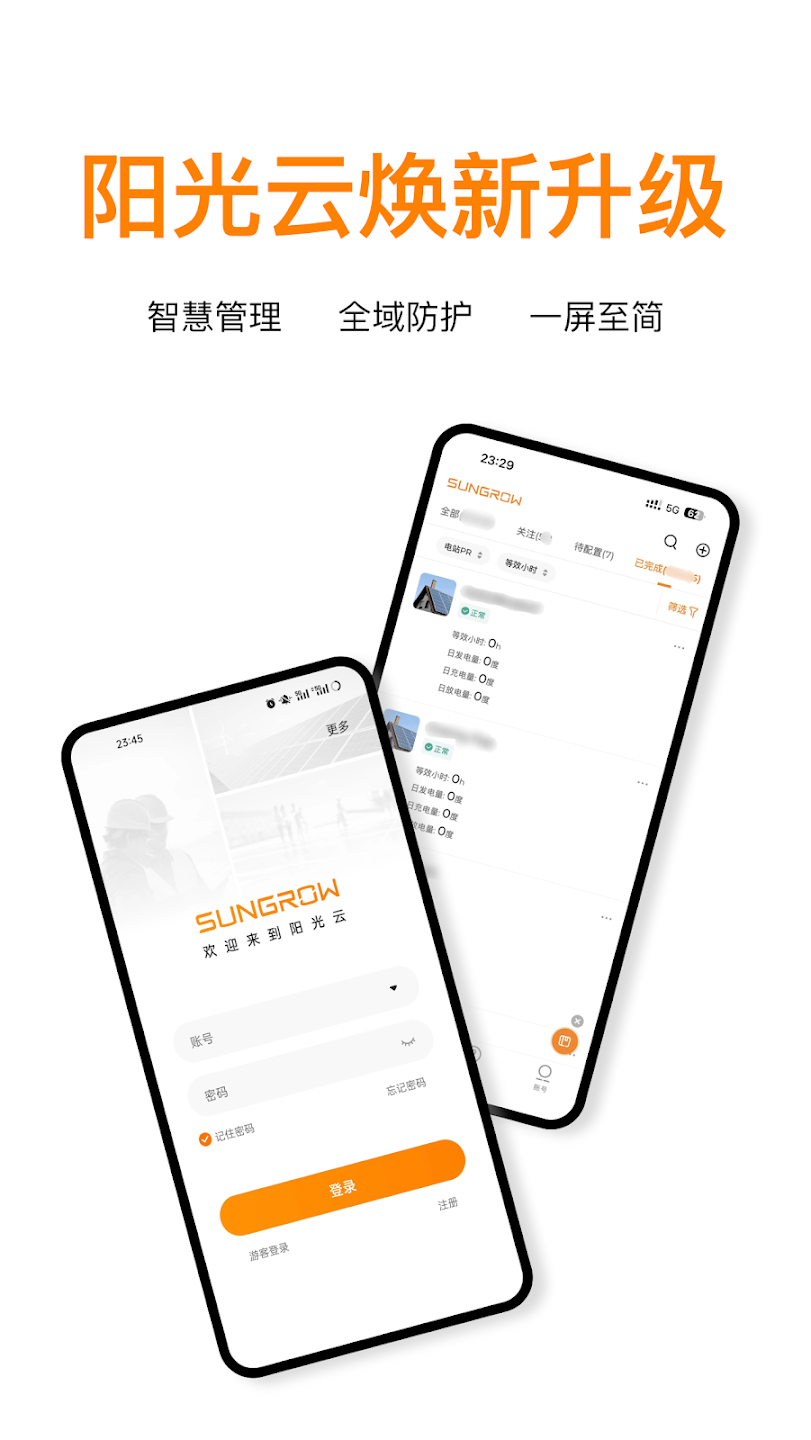 陽光雲app最新版本客戶端V2.1.6.20251230截圖0