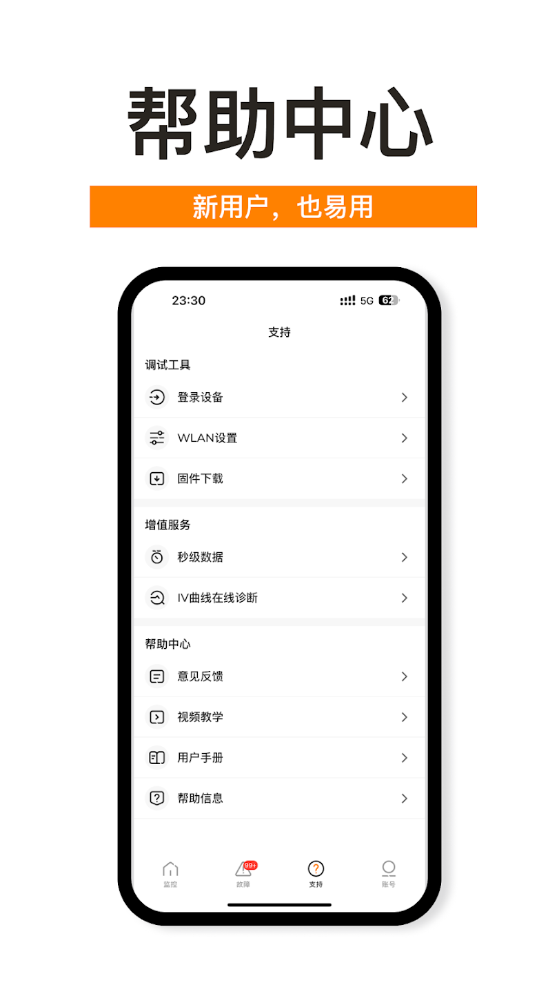 陽光雲app最新版本客戶端V2.1.6.20251230截圖4