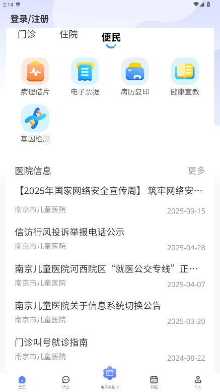 �Ͼ���ҽ����app�ٷ���ͻ���3.1.5��ͼ3