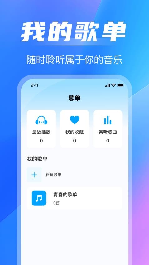免费音乐播放免费版v1.2.4最新版截图2