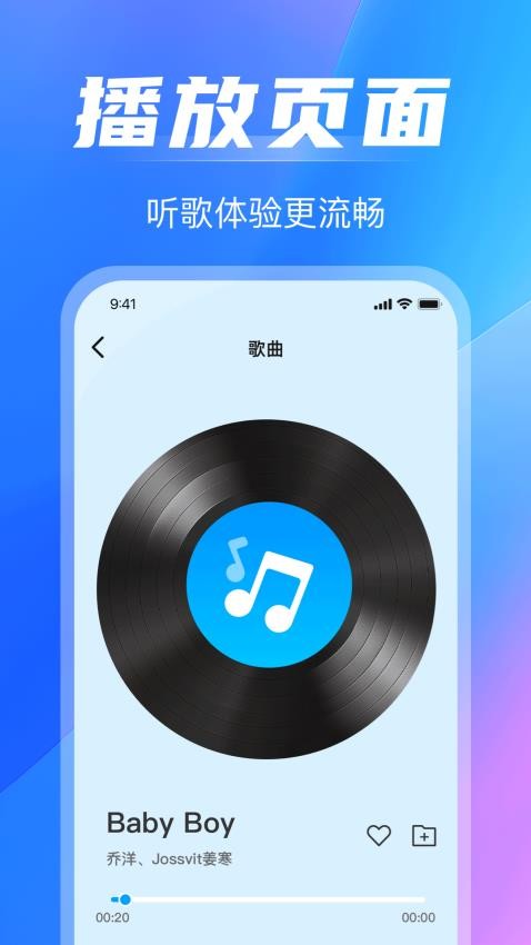 免费音乐播放免费版v1.2.4最新版截图0