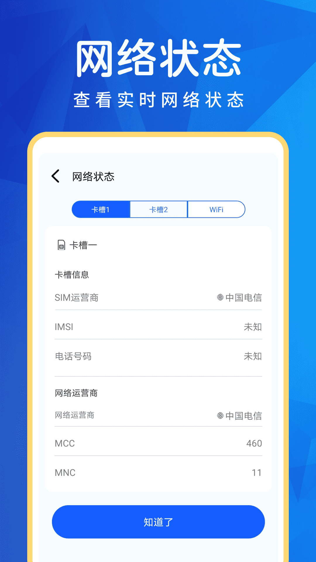 超能wifi万能连app手机版4.3.72.00最新版截图2
