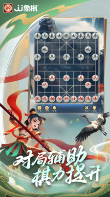 jj象棋官方最新版6.01.01安卓版截图0