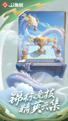 jj象棋官方最新版6.01.01安卓版截图3