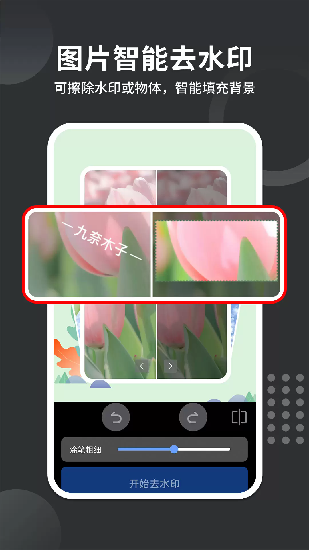 ���ȥˮӡ��ʦ����v1.6.8 ��׿���ͼ0