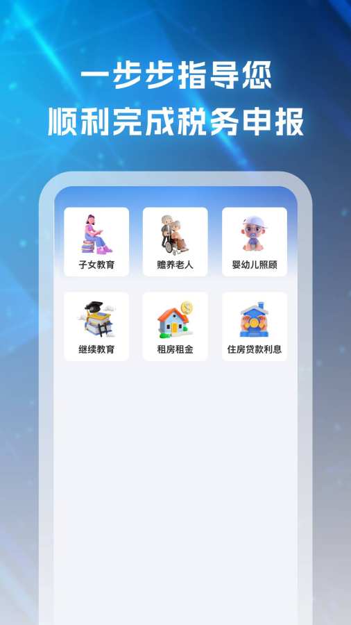 ��˰��˰ͨ2026���°�1.0.4��׿���ͼ2