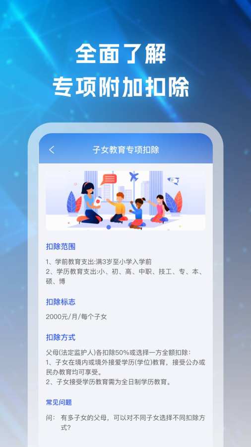 ��˰��˰ͨ2026���°�1.0.4��׿���ͼ3