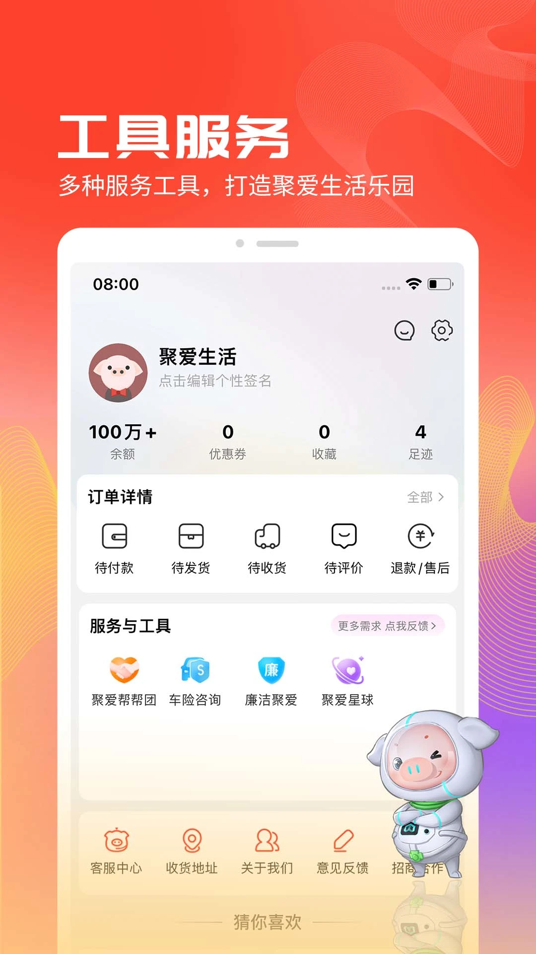 聚爱优选Pro最新版2026版3.9.1截图1