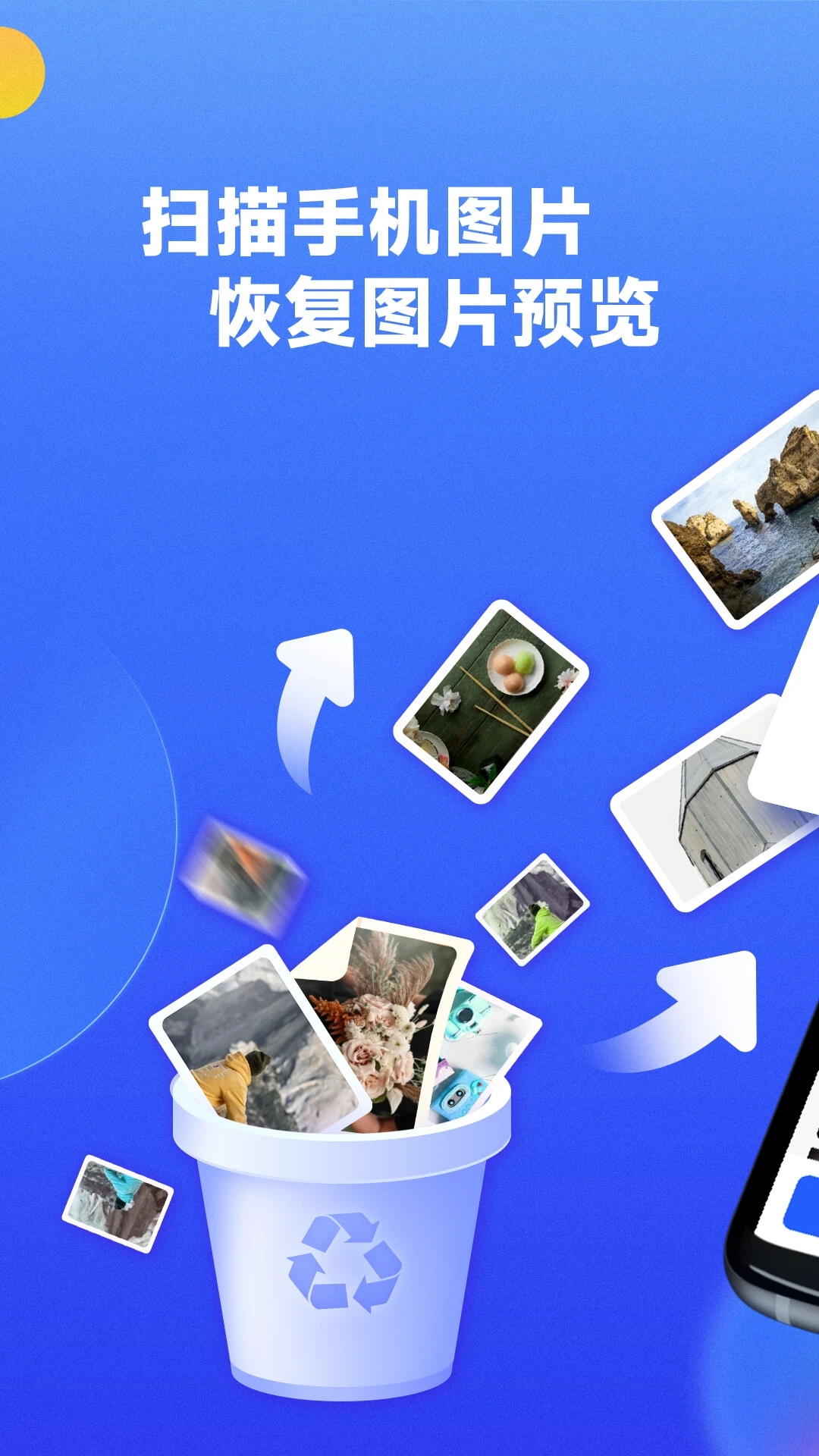 �ļ����ݻָ���ʦ�ٷ�����v1.2.5��׿���ͼ2