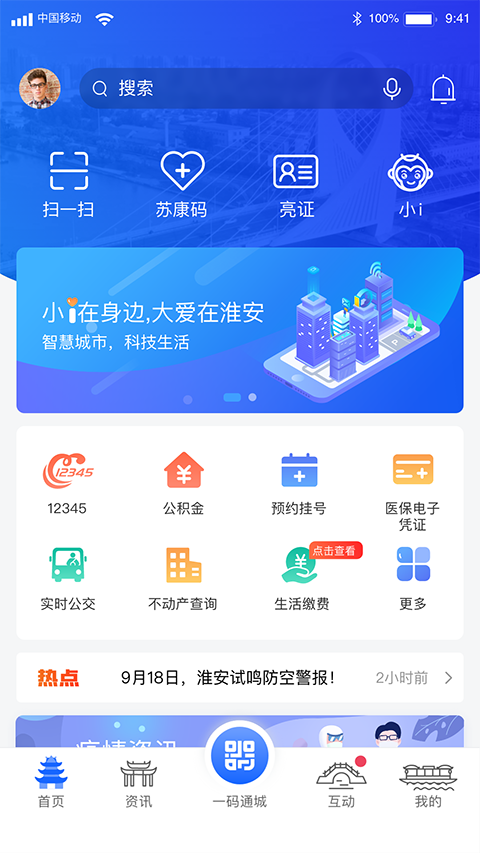 i淮安app官方下载最新版本2.3.7截图0