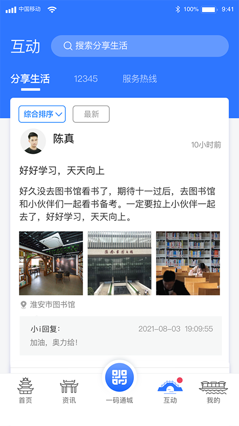 i淮安app官方下载最新版本2.3.7截图1