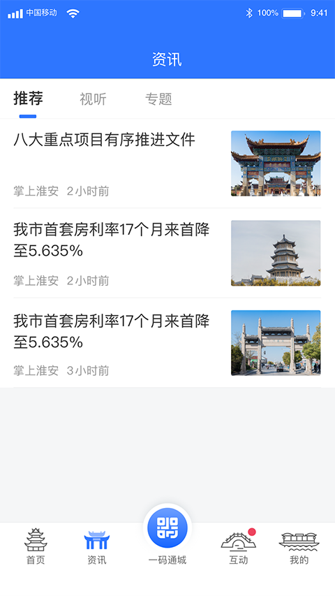 i淮安app官方下载最新版本2.3.7截图3