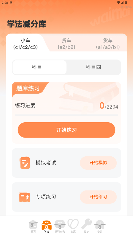 ��ͨ����Υ��ͨ�ٷ����ذ�׿��1.0.2��ͼ1