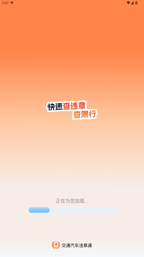 ��ͨ����Υ��ͨ�ٷ����ذ�׿��1.0.2��ͼ0