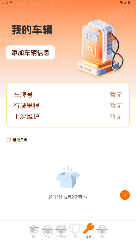 ��ͨ����Υ��ͨ�ٷ����ذ�׿��1.0.2��ͼ5