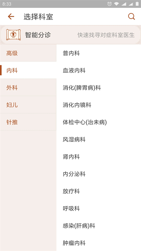 江苏省中医院官方版v2.3.6最新版截图1