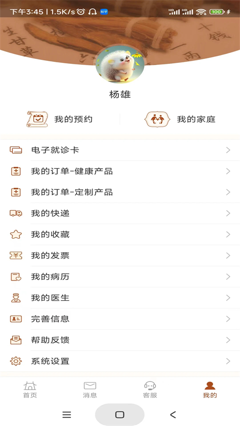 江苏省中医院官方版v2.3.6最新版截图0