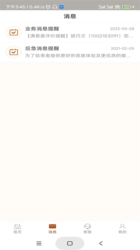 江苏省中医院官方版v2.3.6最新版截图3