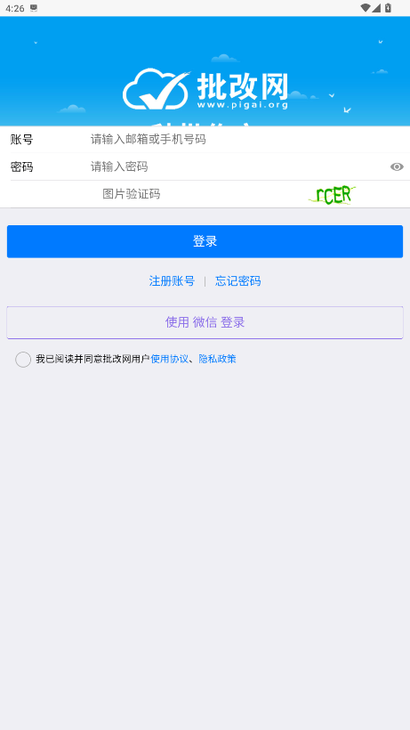批改网学生登录版app下载最新版截图3