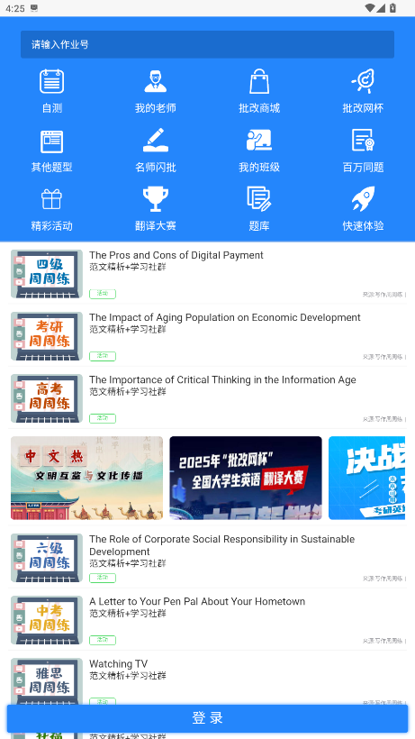 批改网学生登录版app下载最新版截图1