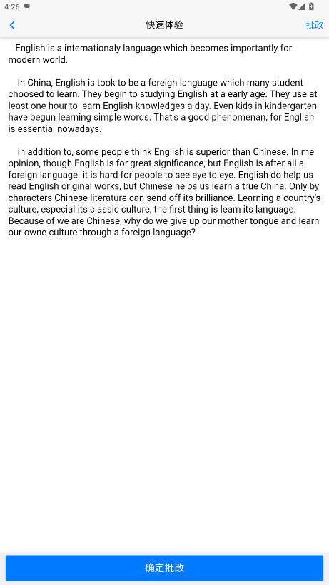 批改网学生登录版app下载最新版截图2