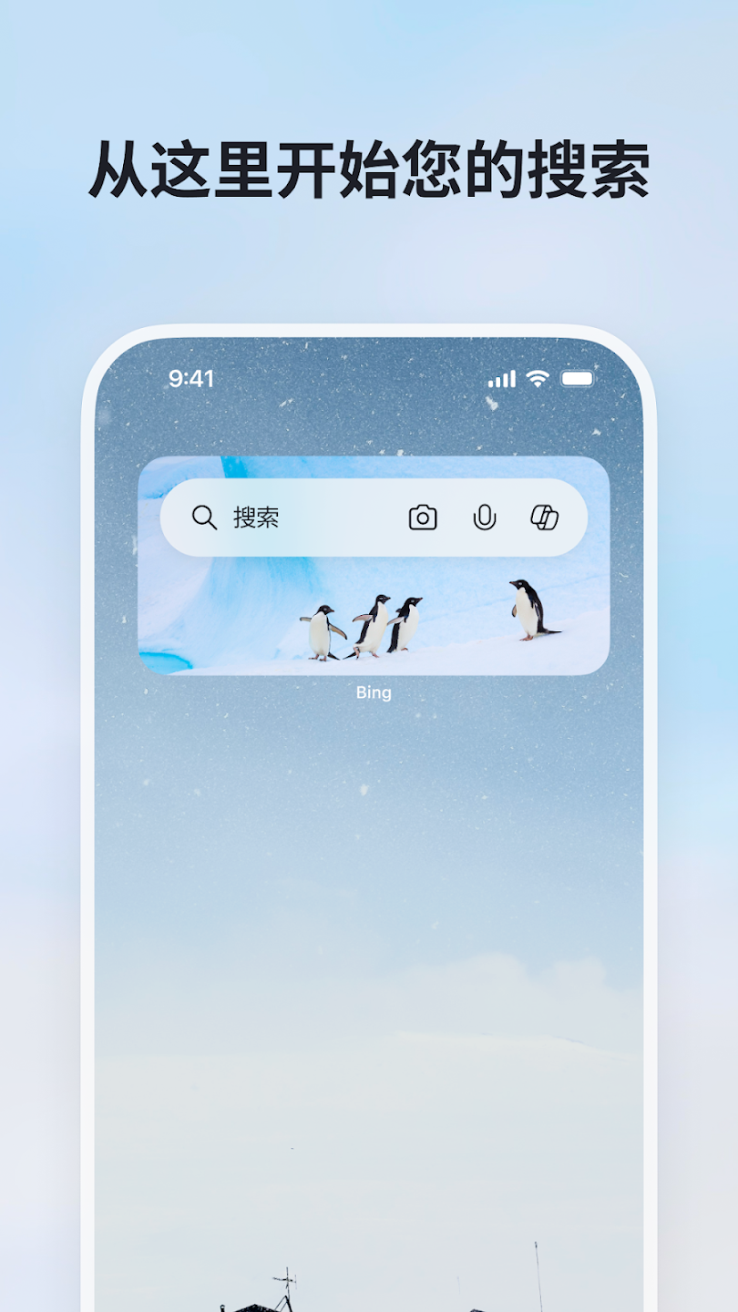 ��Ӧbing���ʰ����ذ�װ2026���°�32.6.2110003561��ͼ2