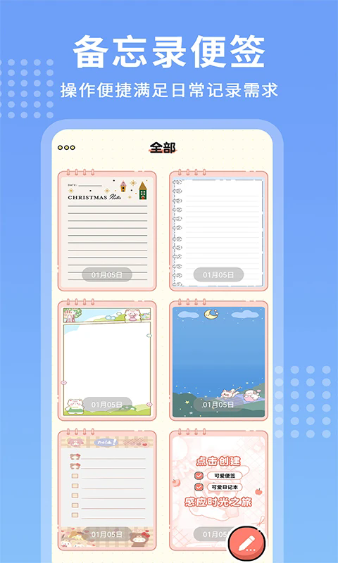 ÿ�ռ��±�app�ٷ���v1.3.6���°��ͼ4