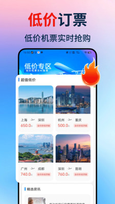 �ؼۻ�Ʊ�����ٷ���������1.2.1��׿���ͼ2