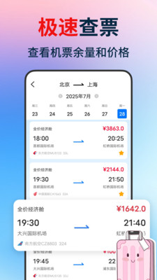 �ؼۻ�Ʊ�����ٷ���������1.2.1��׿���ͼ0