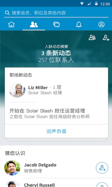 LinkedIn���ʰ�app��׿��6.1.1��ͼ0