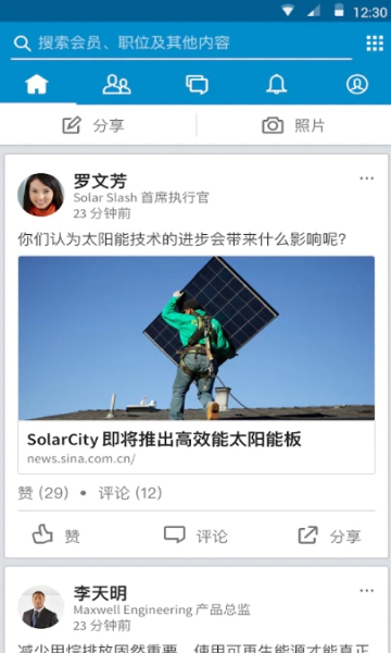 LinkedIn���ʰ�app��׿��6.1.1��ͼ1