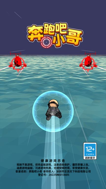 奔跑吧小哥游戏中文版1.0.0623截图3