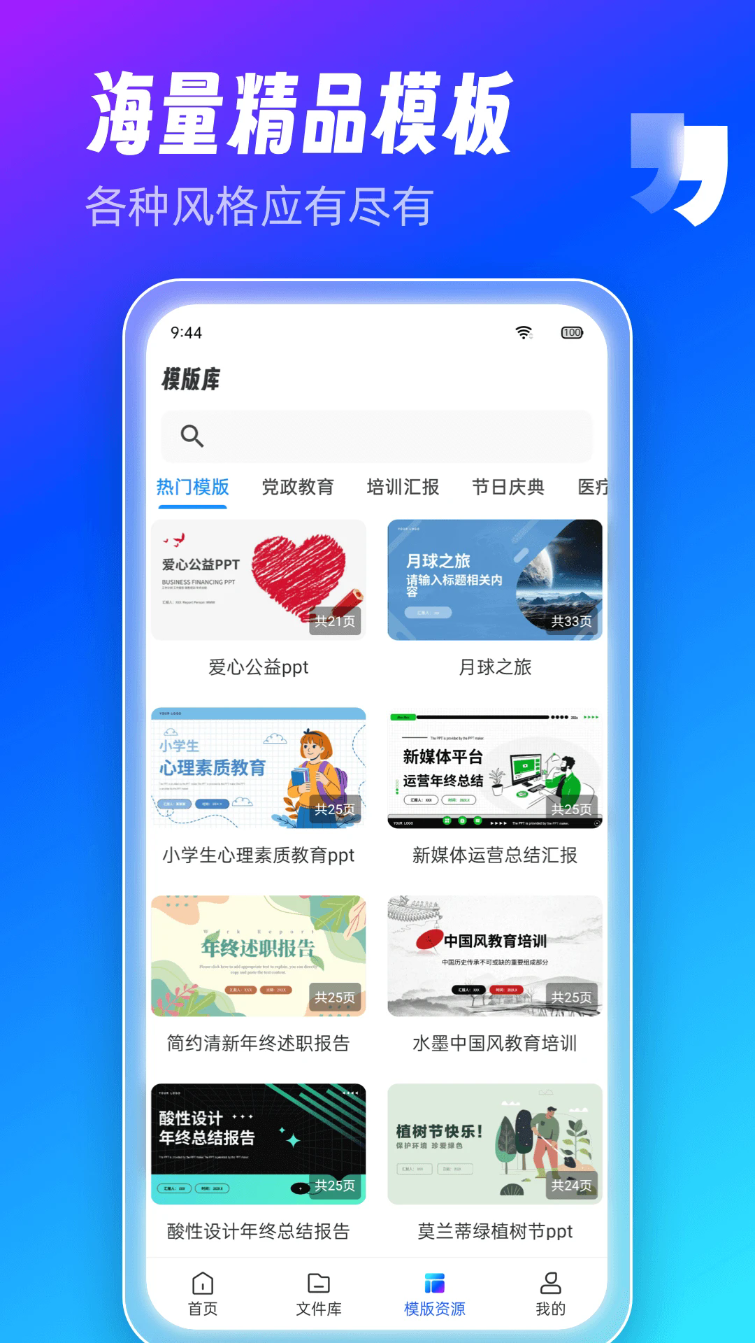 aippt����ʦapp��׿���°�1.13.5�ֻ����ͼ2