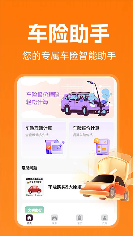 ���ձ���ʵʱ��app�ٷ��ֻ���1.0.5��׿���ͼ3