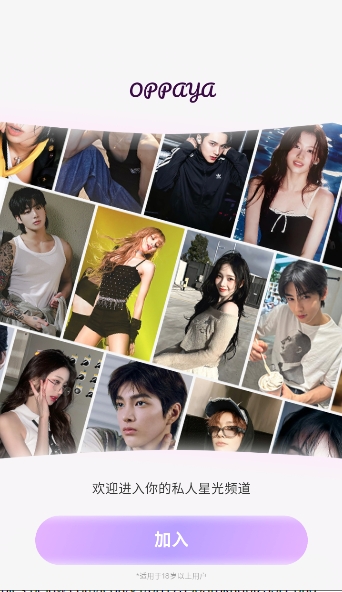 oppaya ai����app���İ�2.0.0��׿���ͼ1