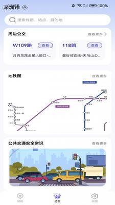 ʵʱ������վ��ѯapp�ٷ���1.0.2��ͼ0