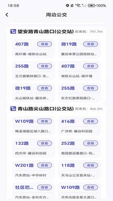 ʵʱ������վ��ѯapp�ٷ���1.0.2��ͼ2