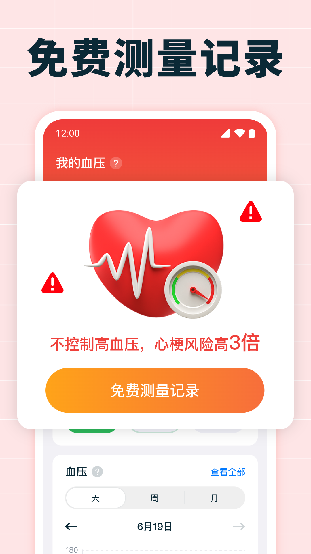 ѪѹѪ�ǲ�����׿��1.1.0��ͼ2