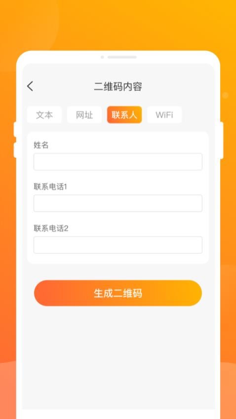 ��ά����ɨ��app�ֻ���v1.0.1���°��ͼ2